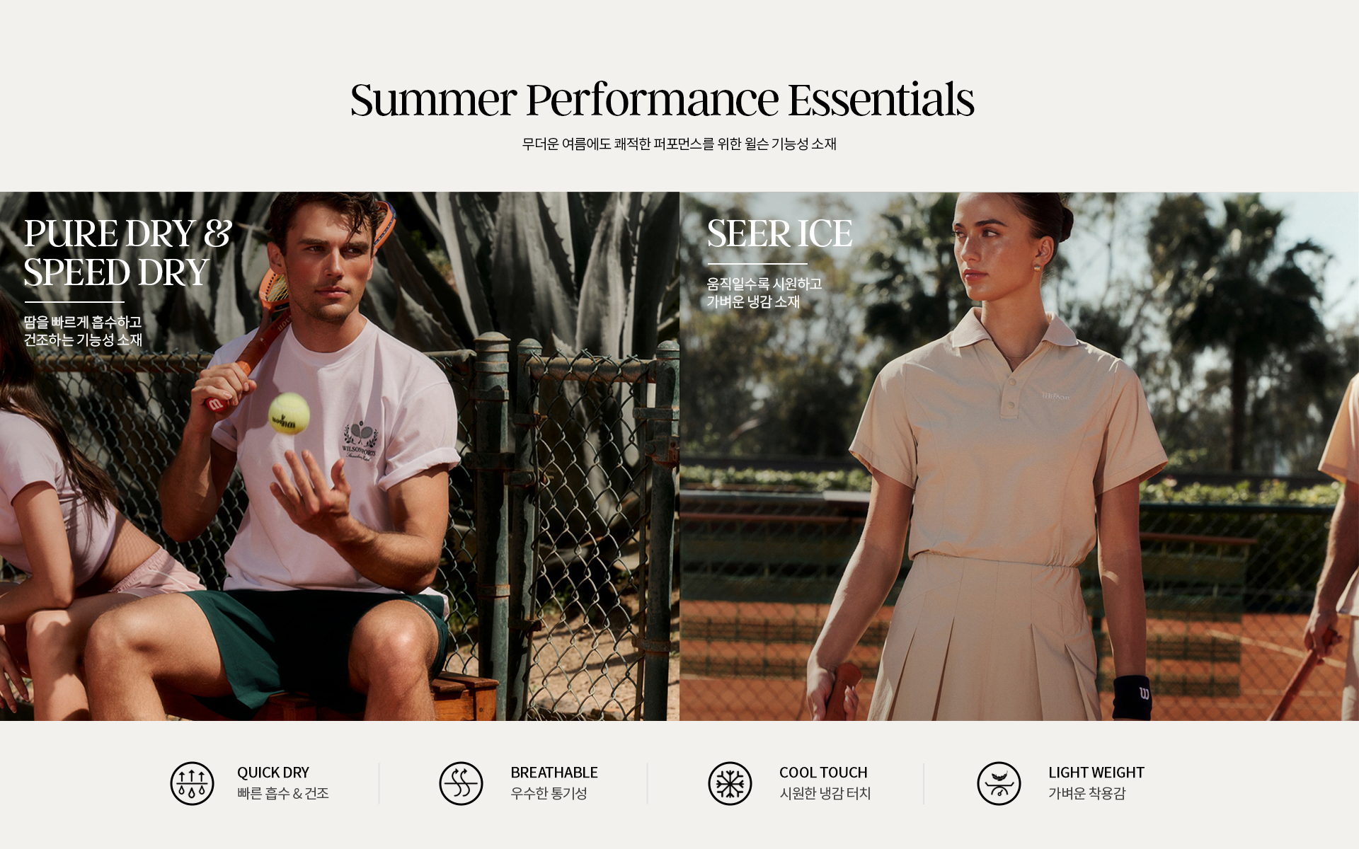 Summer Preformance Summer Performance Essentials – Wilson Korea